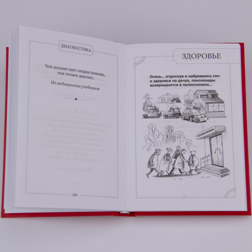 Подарочный набор "Лучшему доктору"(книга "Кодекс жизни врача и пациента", подстаканник "Медики") ПНЛД-02 фото 9